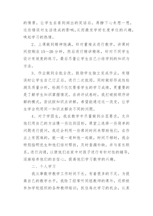 小学数学教师述职报告_3.docx