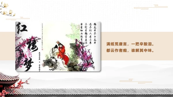 红楼梦四大名著片段解析通用PPT模板