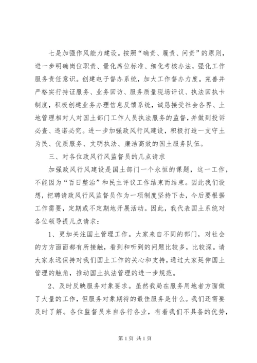 政风行风义务监督员座谈会 (2).docx