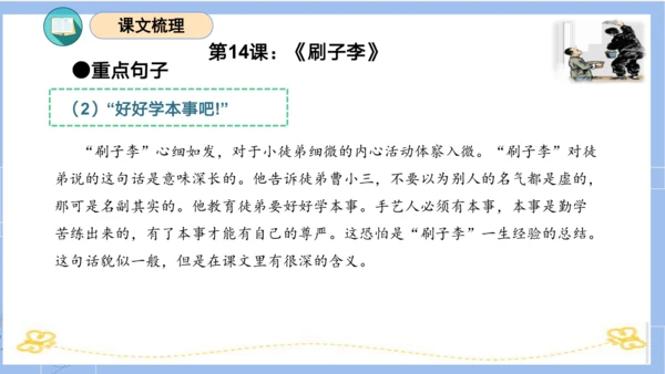 统编版五年级语文下册同步高效课堂系列第五单元（复习课件）