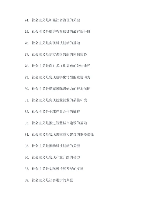 探索社会主义的标语