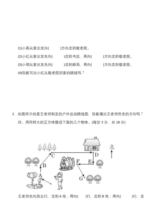 人教版三年级数学下册单元测试题及答案全册-人教版三年级上册数学试卷.docx