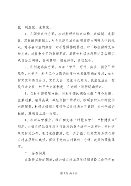当前农村基层党组织建设的现状问题及解决的途径.docx