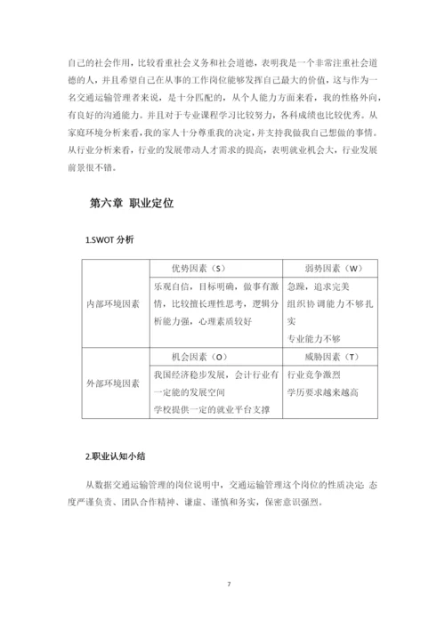 12页4000字铁道车辆专业职业生涯规划.docx