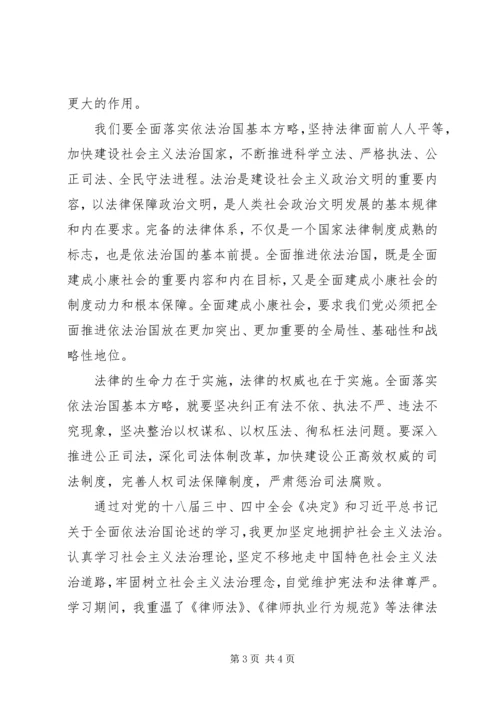 学习全面依法治国心得体会 (5).docx