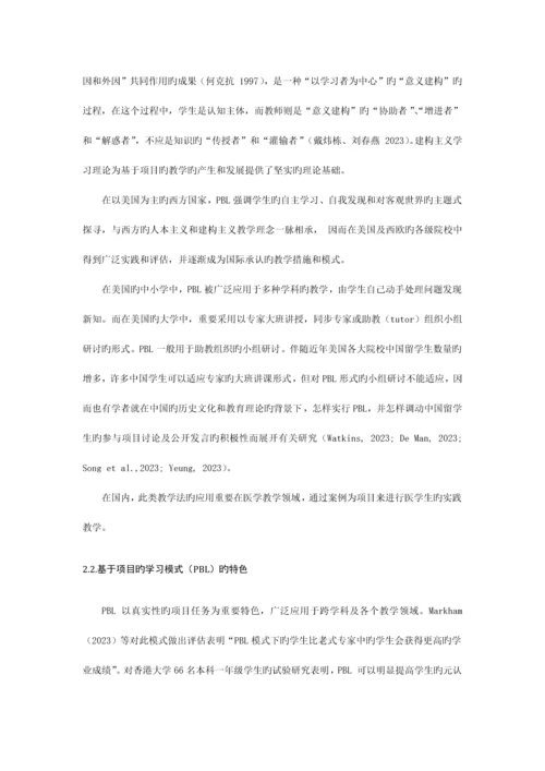 基于项目的大学英语教学行动研究.docx