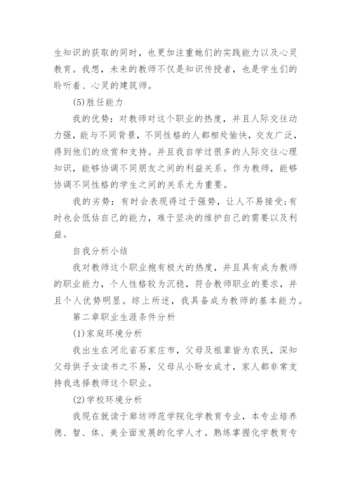 教师职业生涯规划个人总结.docx