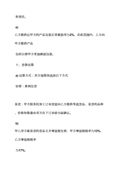 机械代加工合同范本.docx