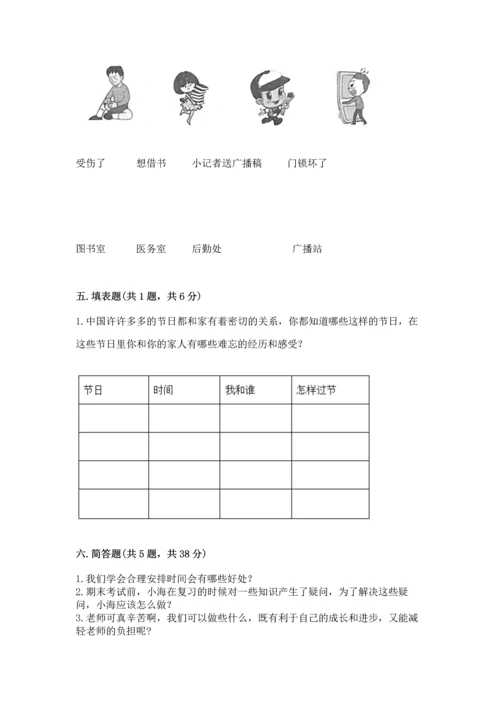 部编版三年级上册道德与法治期末测试卷附答案【考试直接用】.docx