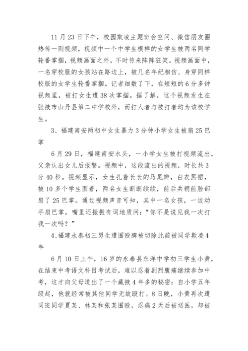 拒绝校园暴力主题班会教案【精选9篇】.docx