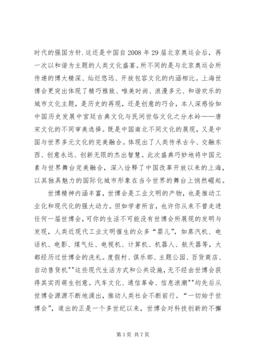 思想汇报世博会[定稿].docx