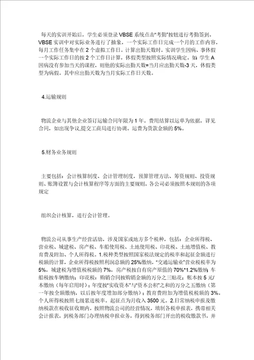 VBSE实习报告财务类模板