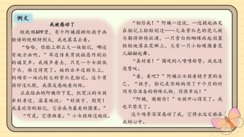 统编版语文六年级下册2024-2025学年度习作：让真情自然流露（课件）