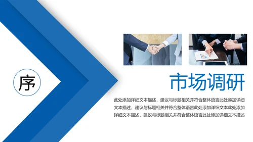 蓝色2020企业市场调研报告数据分析汇报PPT