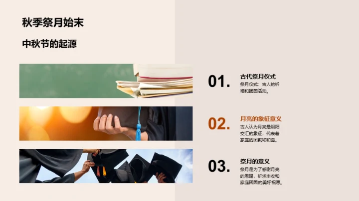 中秋文化之深度解析