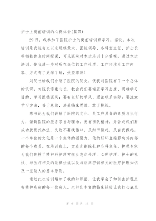 护士岗前培训心得体会总结报告.docx