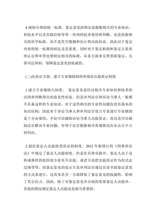浅析我国司法体制中的重复鉴定和多头鉴定