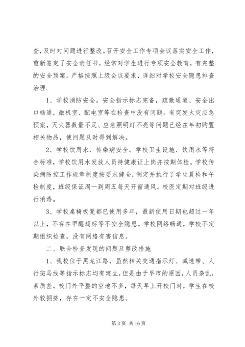 亚欧博览会期间安全工作总结.docx