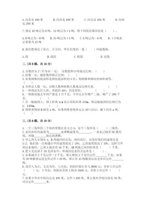 小升初数学综合模拟试卷精品（典优）.docx