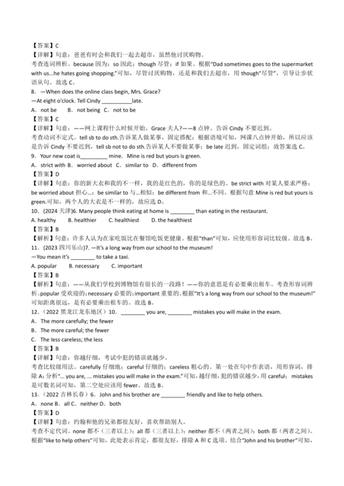 2024人教版八年级英语上册第三单元精选练习题