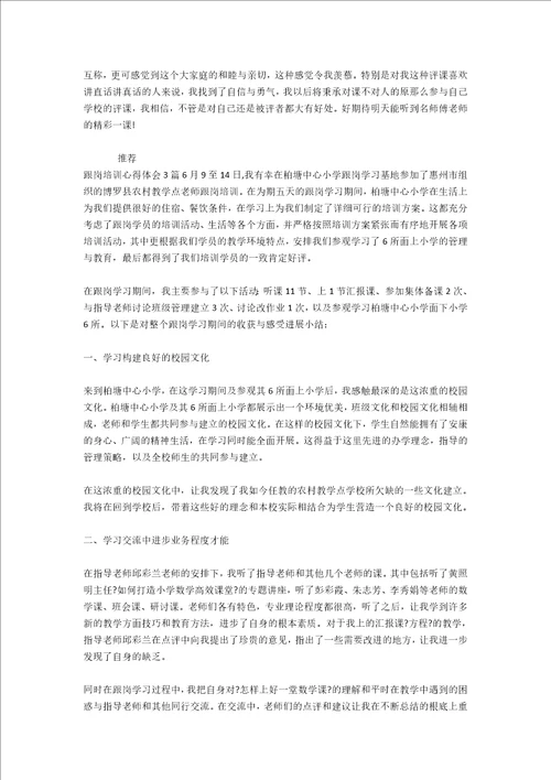 2020教师跟岗培训心得体会五篇