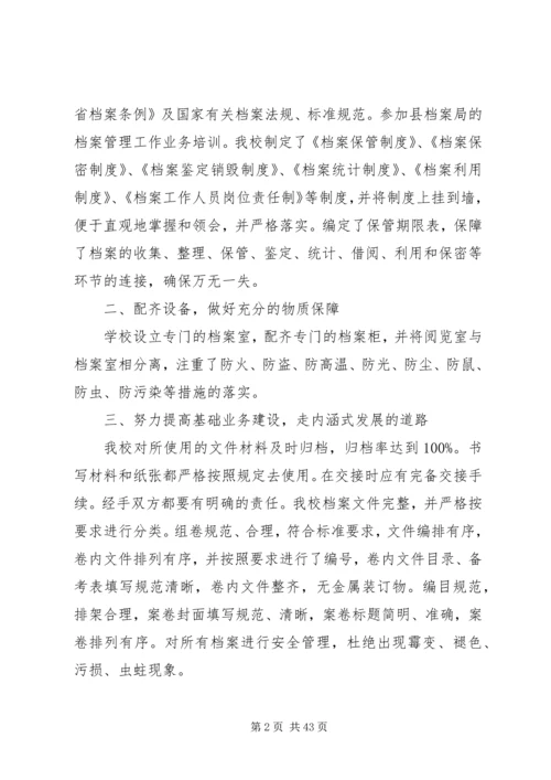 学校档案自查报告 (2).docx