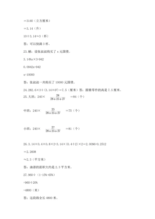 六年级小升初数学解决问题50道附答案（达标题）.docx