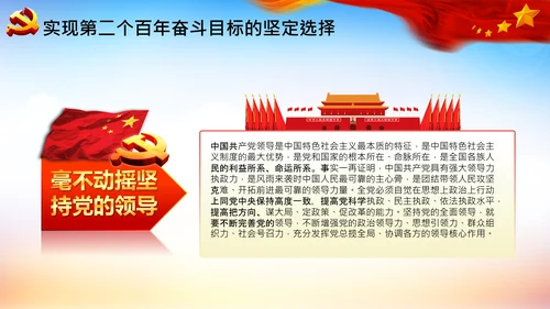 坚持独立自主十个坚持党支部党课党建PPT课件