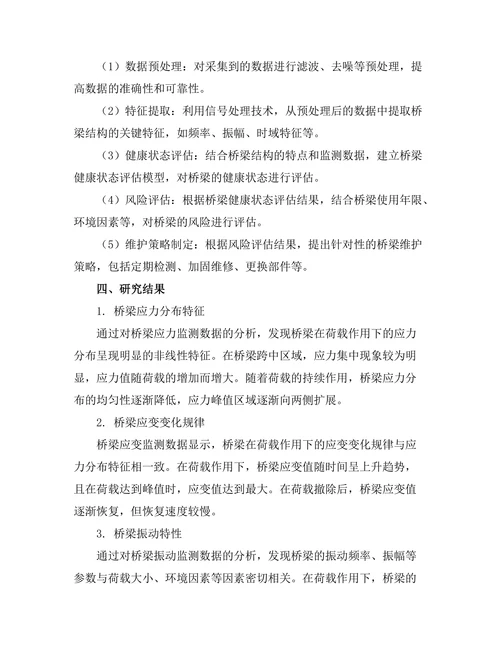 结构健康监测技术在桥梁安全评估中的应用