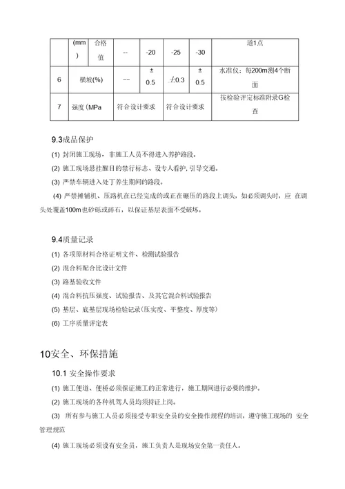 石灰稳定土基层施工方案