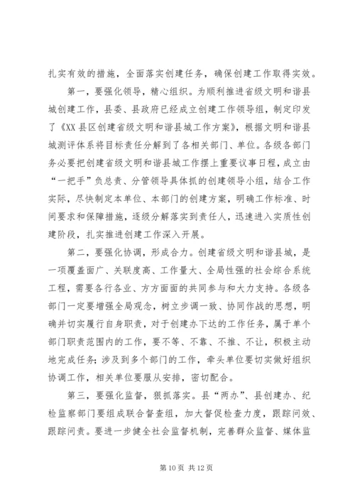 创建省级文明和谐县城动员大会讲话.docx