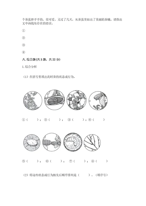 教科版科学三年级下册第二单元《动物的一生》测试卷精品（全国通用）