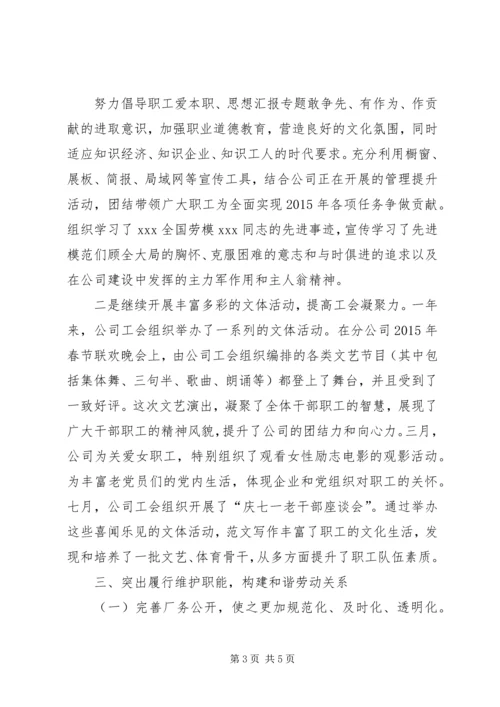 企业全年工会工作总结,企业工会工作总结.docx