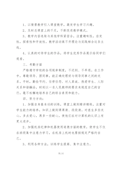 计算机人员工作总结5篇.docx