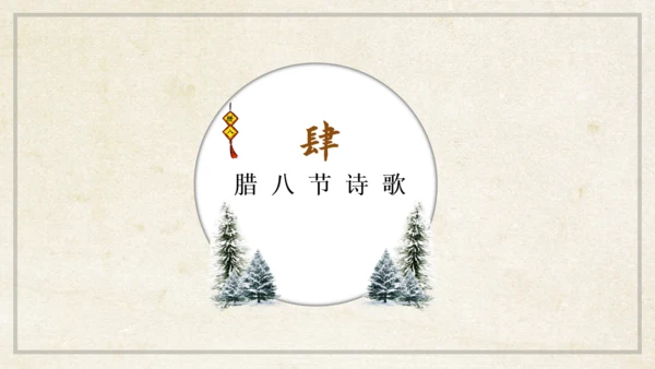 腊八粥八宝粥腊八节介绍通用PPT模板