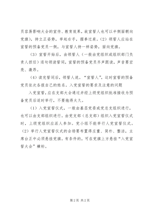 入警宣誓誓词范文合集.docx