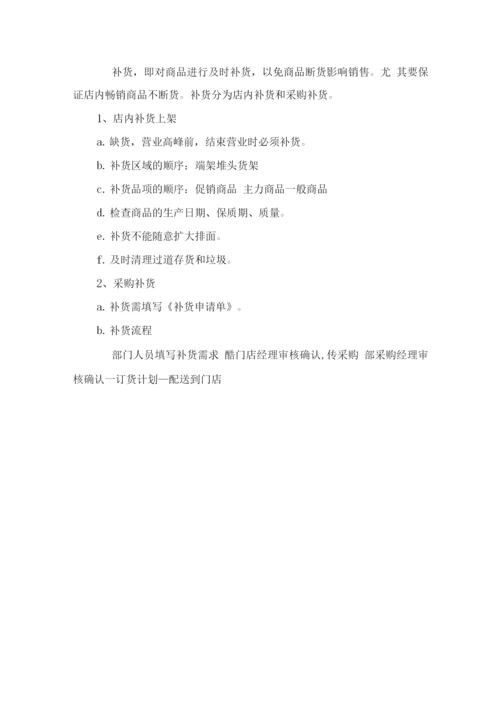学校超市的商品流转管理计划.docx