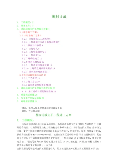 边坡工程施工方案.docx