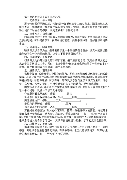 关于小学四年级语文说课稿范文汇编5篇