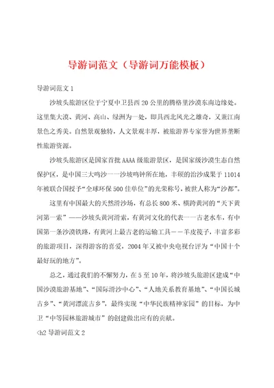 导游词范文导游词万能模板