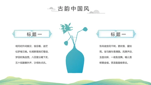 清新中国风清明祭祀习俗清明节扫墓PPT