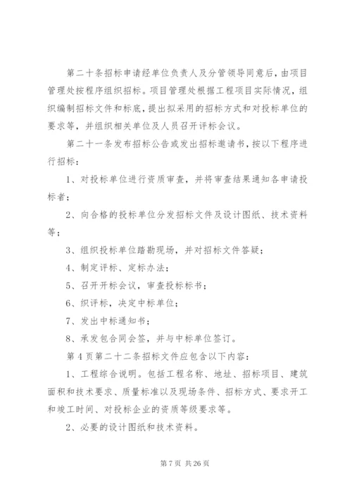 建设单位内部控制制度,项目建设管理制度.docx