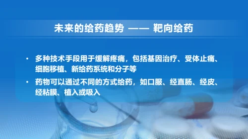 肿瘤医院癌症疼痛规范治疗通用PPT模板