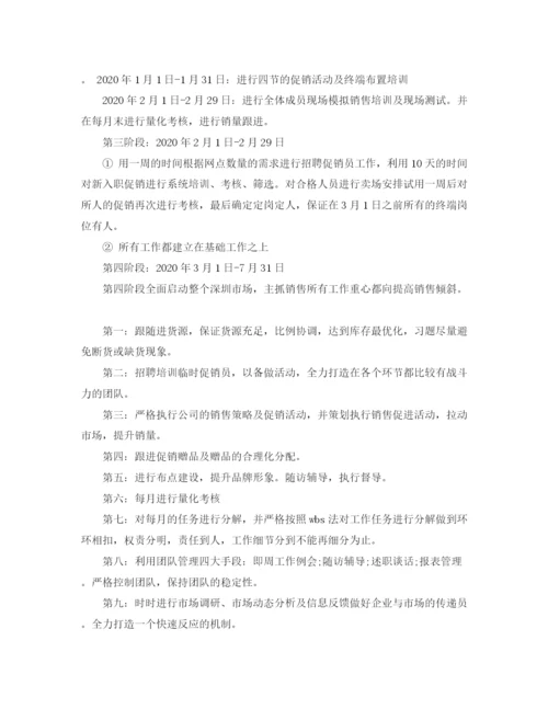 精编之营销工作者工作计划范文.docx