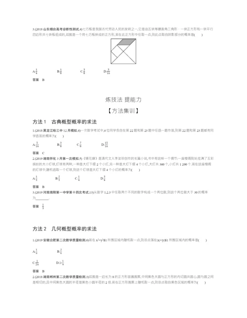 §10.1-概率(试题部分).docx
