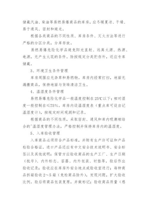 危险化学品安全生产责任制度.docx