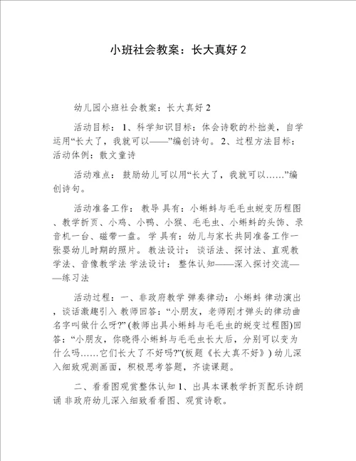 小班社会教案：长大真好2