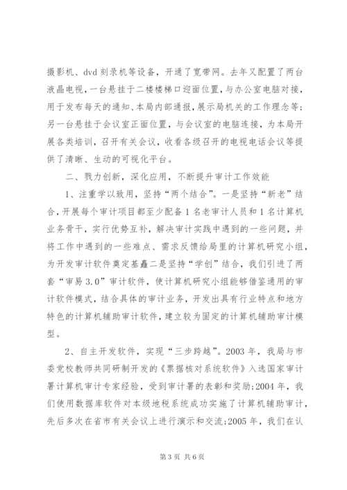 审计局信息化建设方案.docx