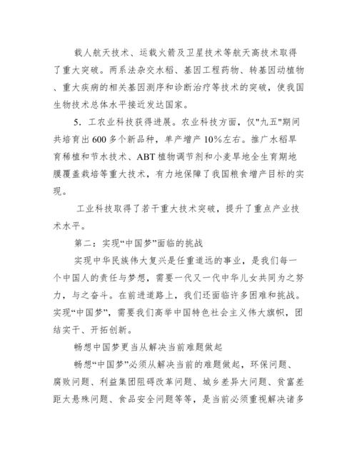党百年奋斗重大成就和历史经验论文（精选文档）.docx