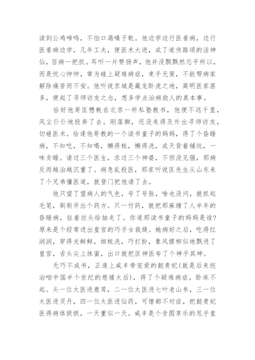 经典的民间传说故事2020整合汇编_1.docx